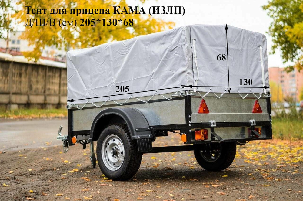 Тент для прицепа КАМА (ИЗЛП) 2050*1300*680 (ширина 130 см) купить по ...