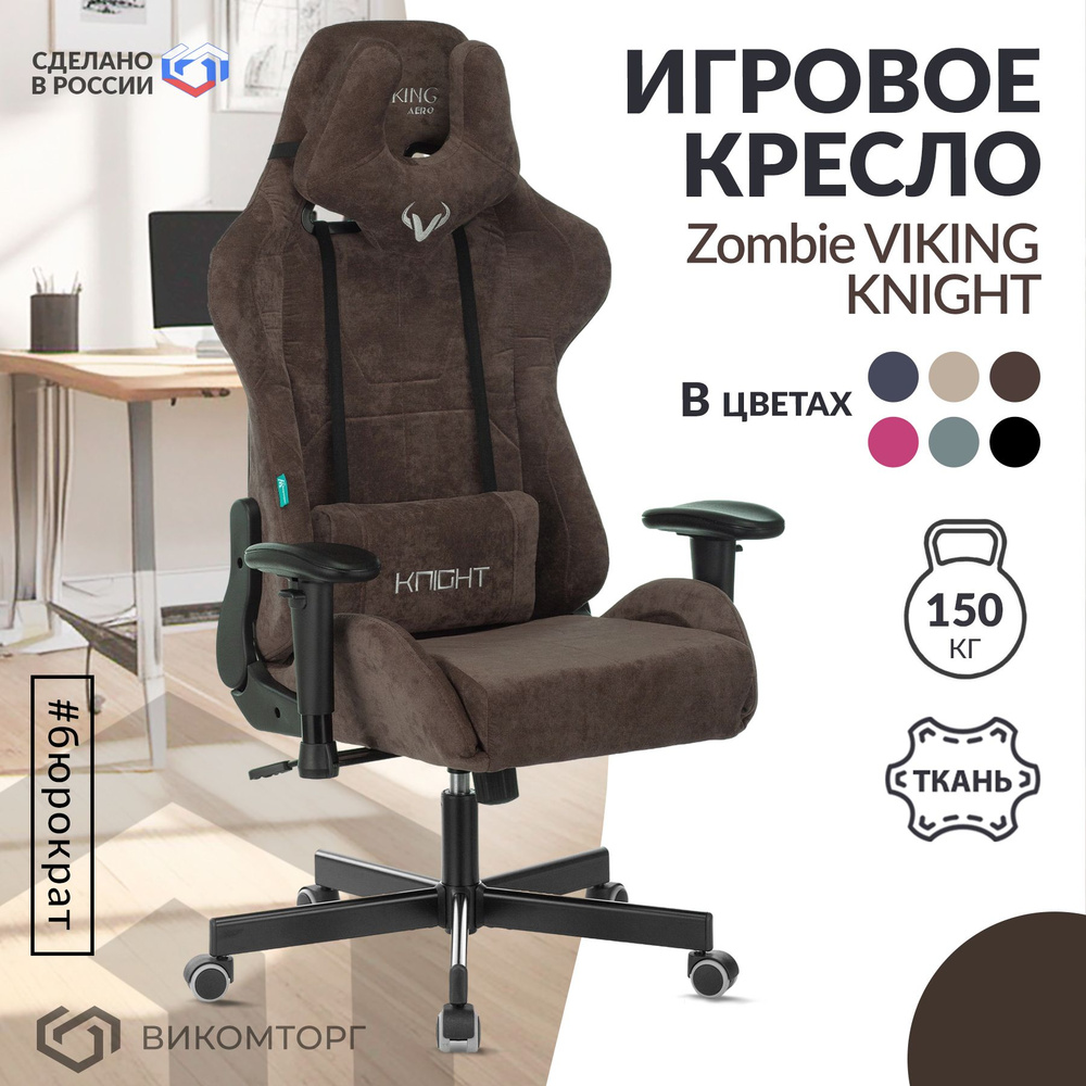 Кресло компьютерное игровое Zombie, ткань, коричневое, крестовина металл, геймерское, с подголовником #1