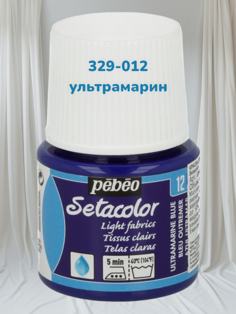 Краска для светлых тканей на водной основе "PEBEO" Setacolor 45 мл Цвет ...
