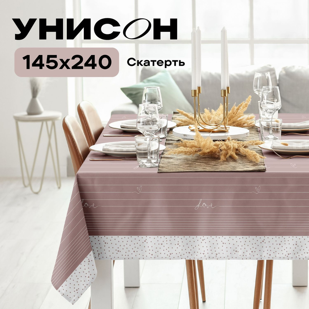 Скатерть на стол 145х240 "Унисон" рис 33001-1 Love #1