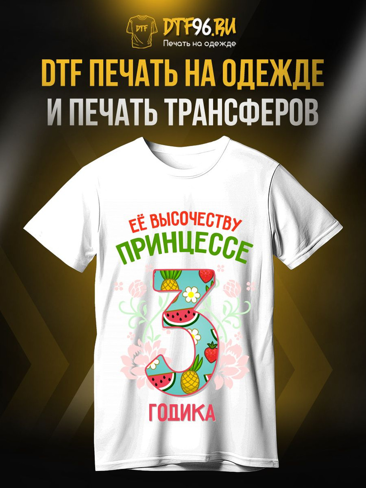 Футболка DTF96 #1