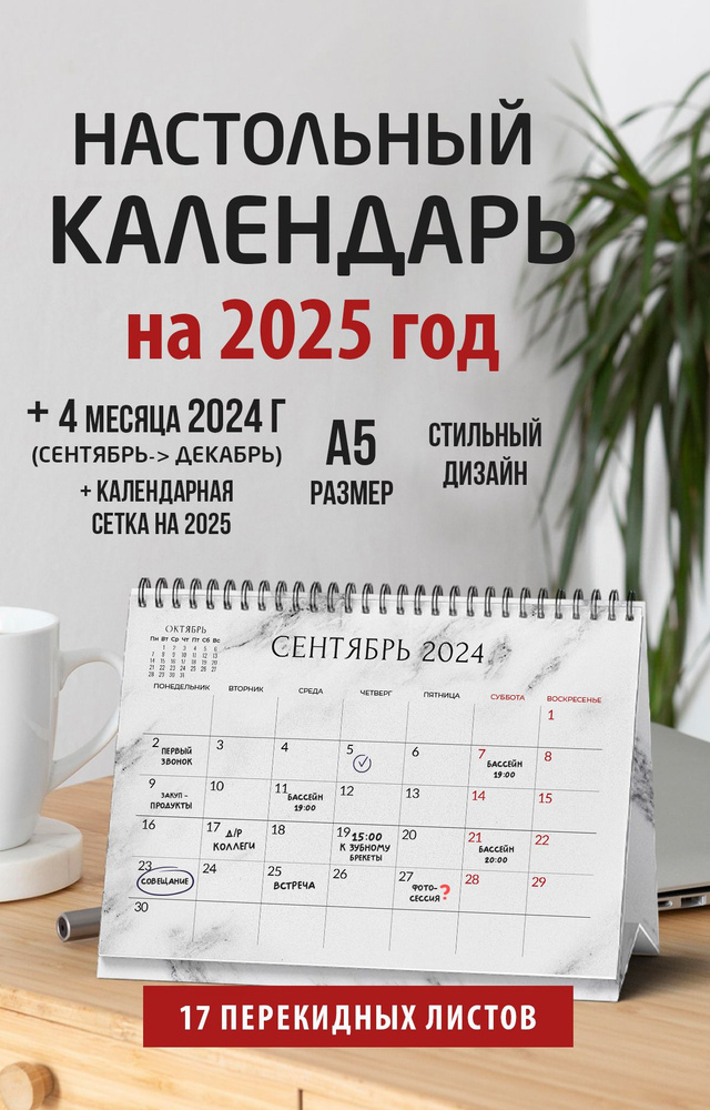 Настольный календарь перекидной на 2024 -2025 / Календарь-домик  #1