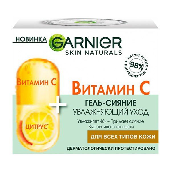 Гель-сияние для лица GARNIER Skin Naturals Витамин С 50мл #1