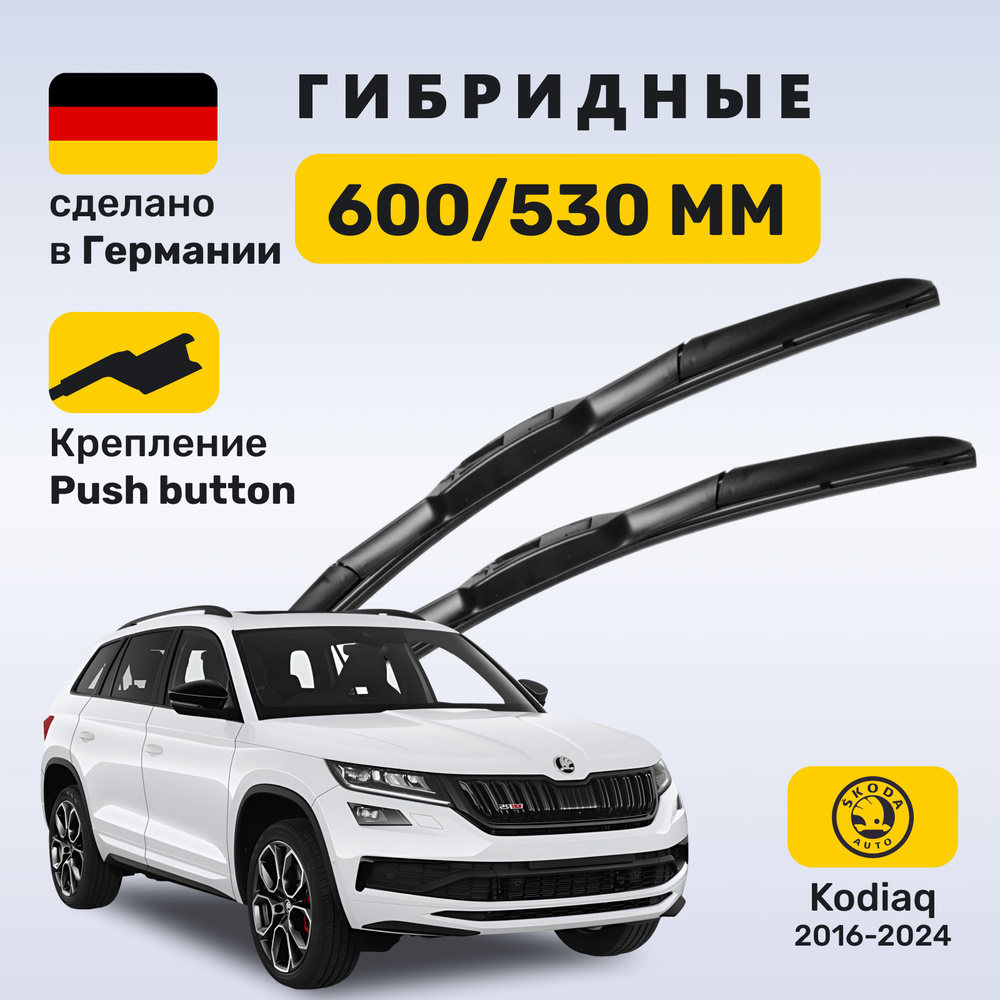 (Германия) Дворники Кодиак, щетки Skoda Kodiaq (2016-2024) #1