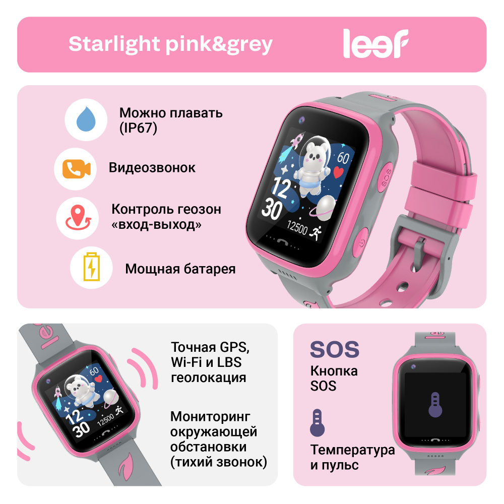 Leef Умные часы для детей Starlight 4G LTE c SIM-картой. Точная GPS/Wi-Fi  геолокация до адреса дома на подробных Яндекс.Картах. Видеозвонок/ ...