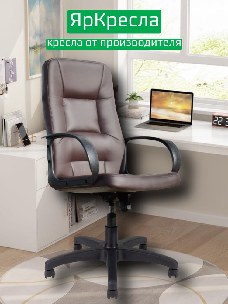 Кресло компьютерное офисное, кресло руководителя, кресло из экокожи, ЯрКресла КР40 цвет шоколадный, коричневый, #1