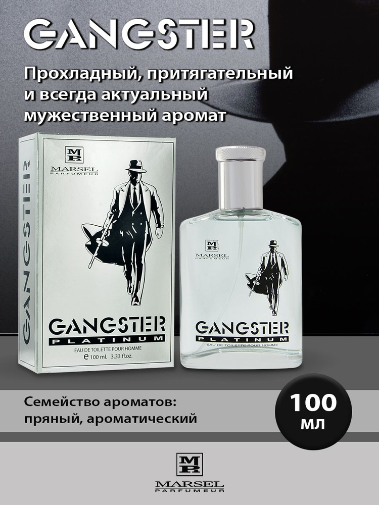 Marsel Parfumeur/Туалетная вода мужская/GANGSTER PLATINUM/Гангстер Платинум муж. т.в. 100 мл edt  #1