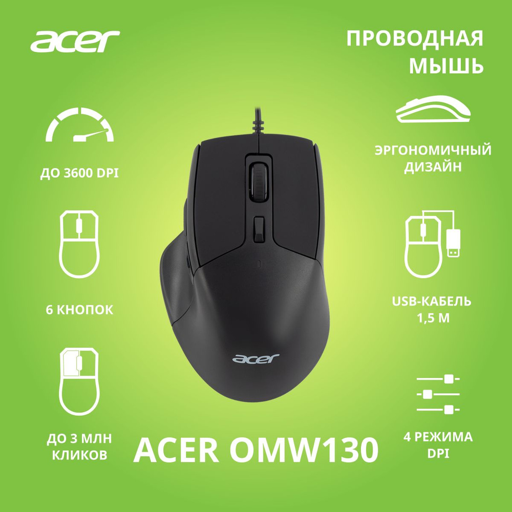 Мышь Acer OMW130 черный оптическая (3600dpi) USB (6but) #1