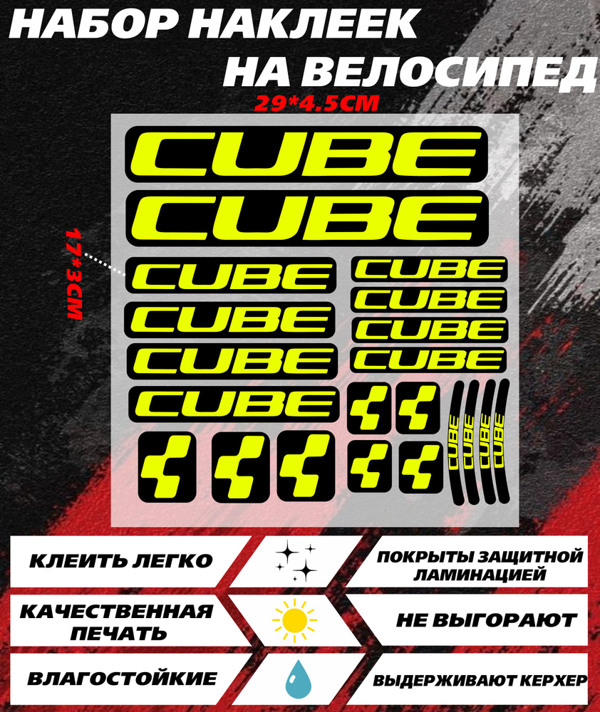 Набор наклеек на велосипед, авто - Кубе Cube желтый #1