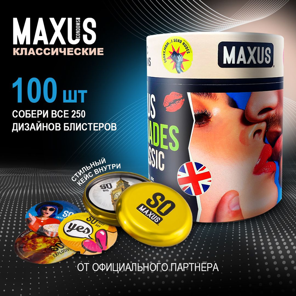 Презервативы 100 шт классические MAXUS So Much Sex Classic, кейс в подарок  - купить с доставкой по выгодным ценам в интернет-магазине OZON (557822069)