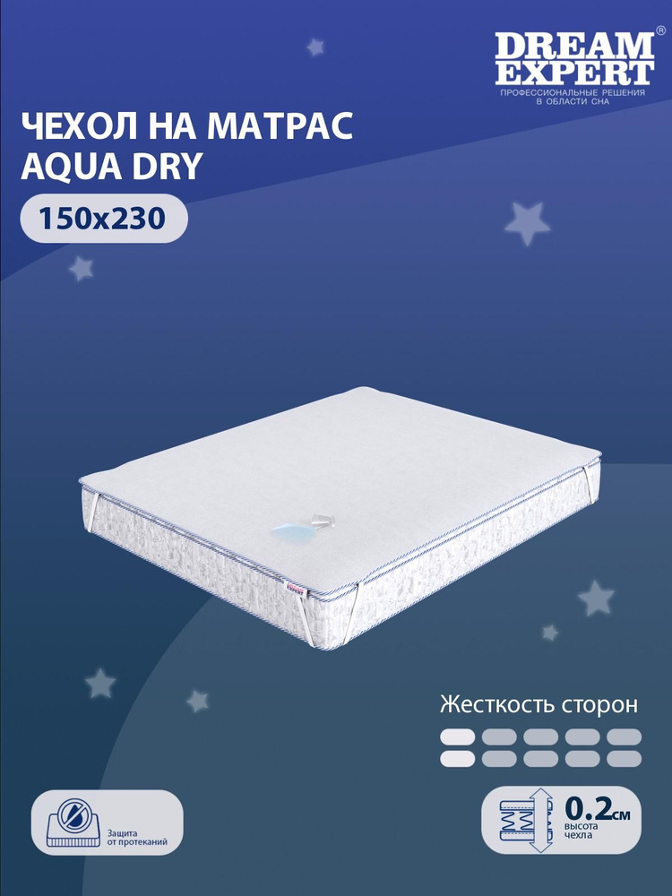 Чехол для матраса водонепроницаемый DreamExpert Aqua Dry 150x230 на резинках по углам, высотой до 25 #1