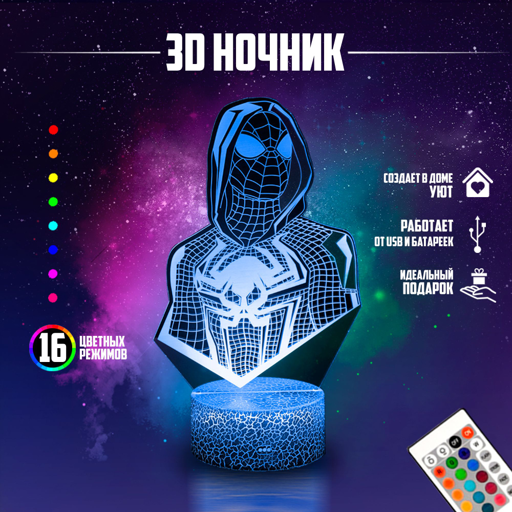Ночник подарок настольный 3D Спайдермен 16 режимов с пультом  #1