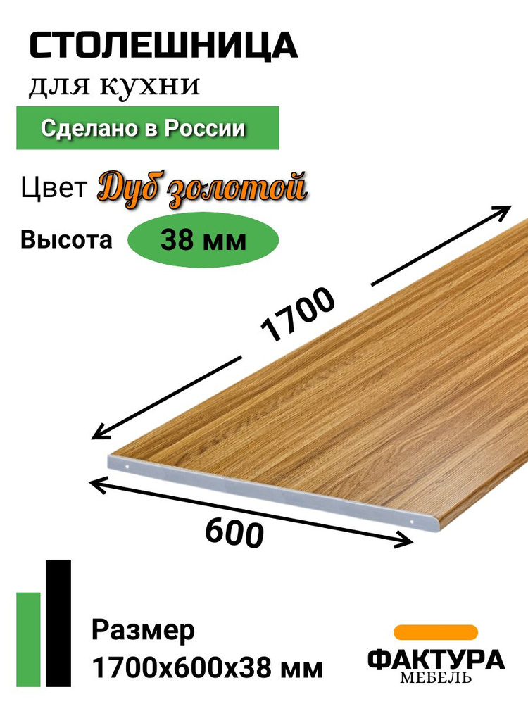 Столешница,ВЛДСП, Пластик,600х1700х38мм #1