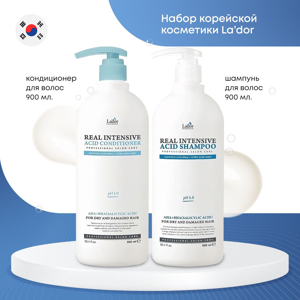 Набор Lador шампунь для волос + кондиционер интенсивный кислотный REAL INTENSIVE ACID Shampoo and Conditioner #1