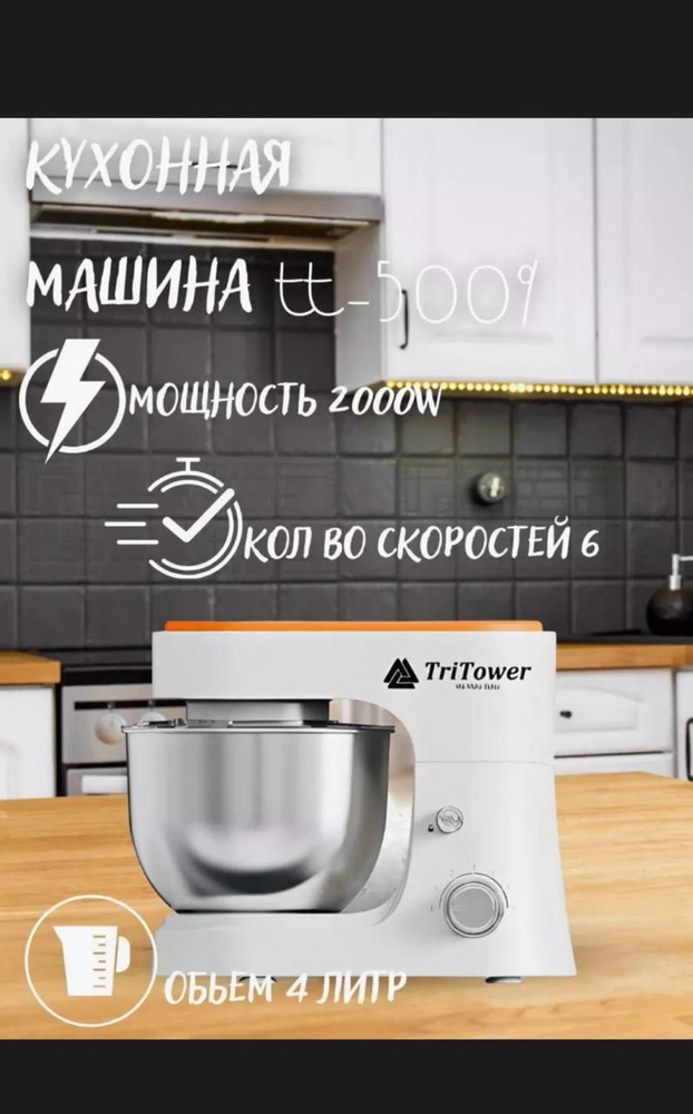 Tri Tower 5009 Тестомес #1