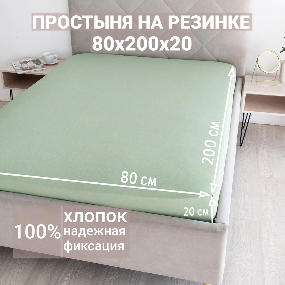 Простыня на резинке 80х200 Хлопок Олива #1