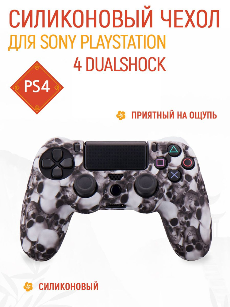 Чехол для джойстика Playstation 4 DualShock #1