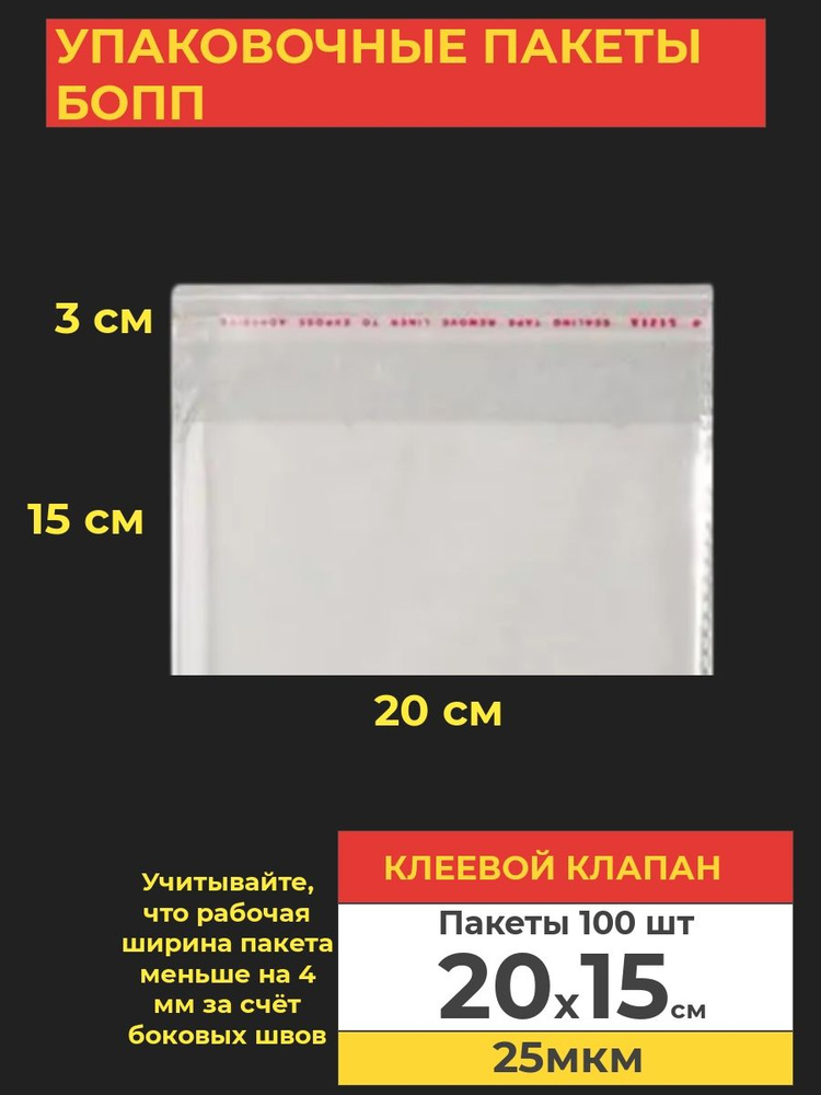 VA-upak Пакет с клеевым клапаном, 20*15 см, 100 шт #1