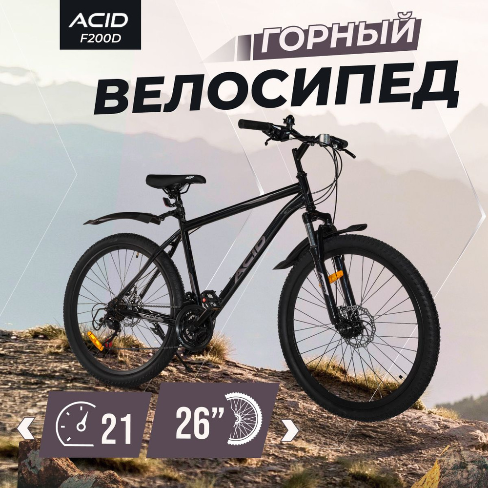 Велосипед горный с колесами 26" ACID F 200 D 21 скорость 2023 года стальная рама 19" черно-серый  #1