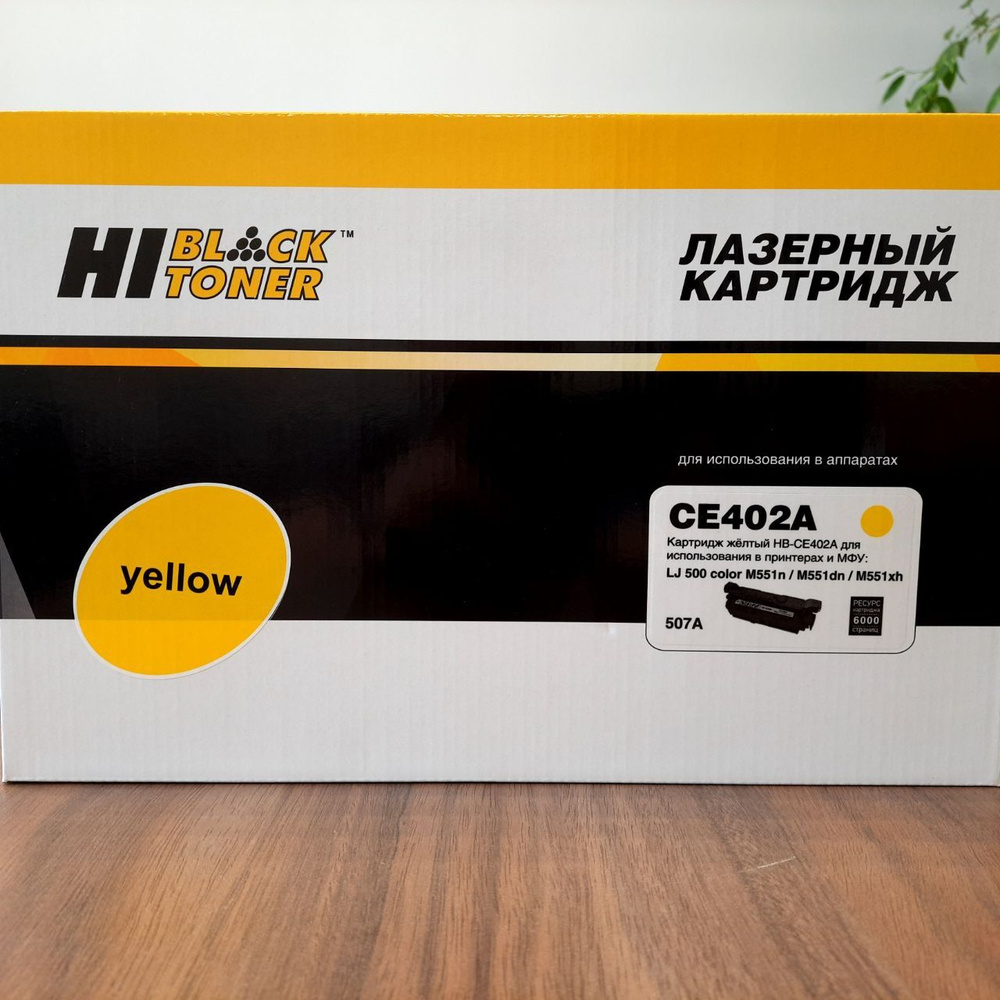 HP Картридж, совместимый, Желтый (yellow), 1 шт #1