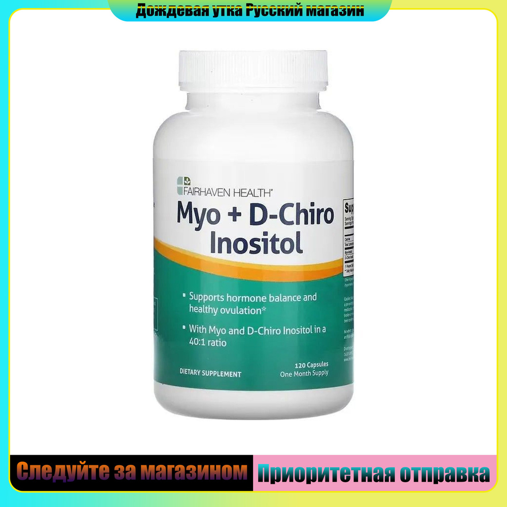 Fairhaven Health, Myo-Inositol+D-Chiro (Mио-Инозитол), 120 капсул ...