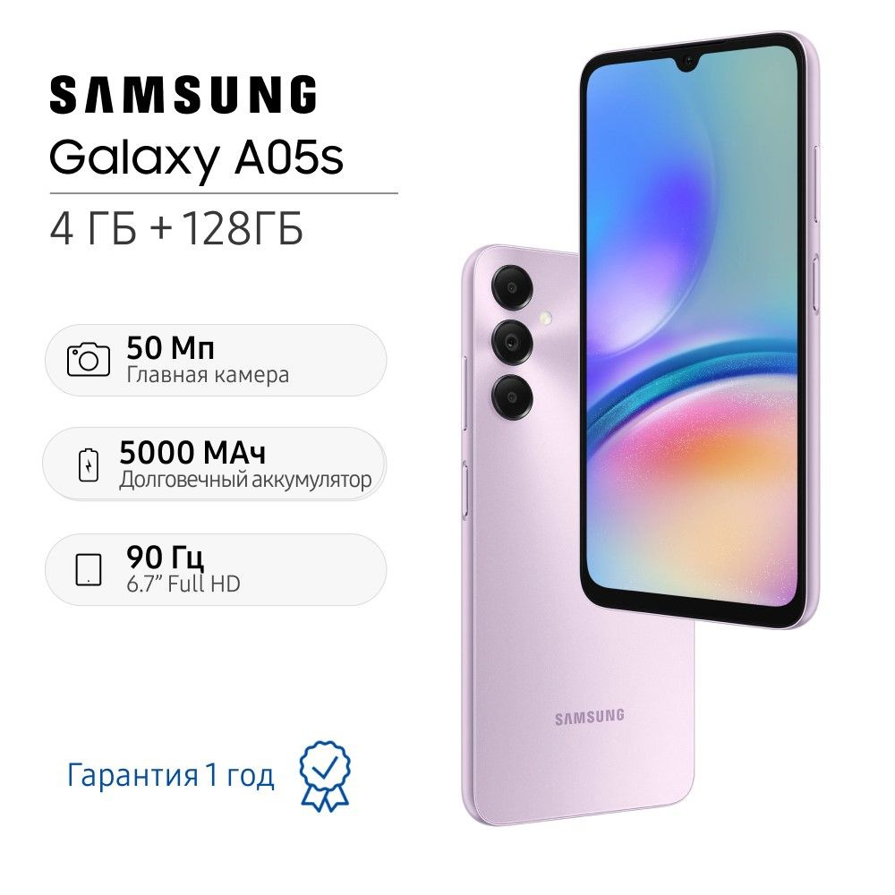 Samsung Смартфон Galaxy A05s 4/128 ГБ, фиолетовый. . Уцененный товар  #1