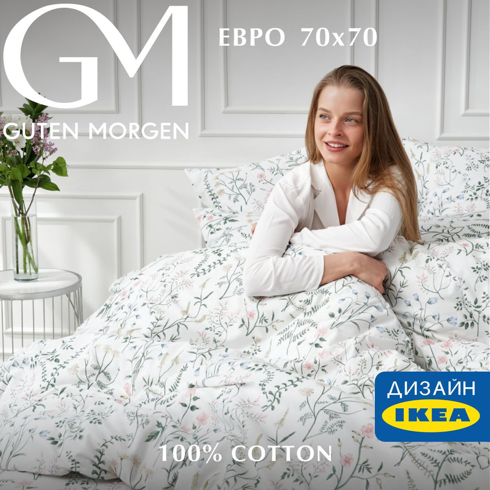 Постельное белье Евро комплект Бязь, Gardenia, наволочки 70х70, 100% хлопок IKEA  #1
