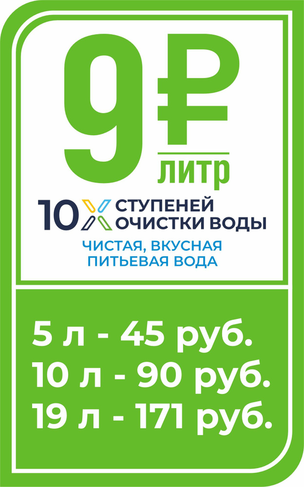 Наклейка Ценник вертикальный 9 рублей #1