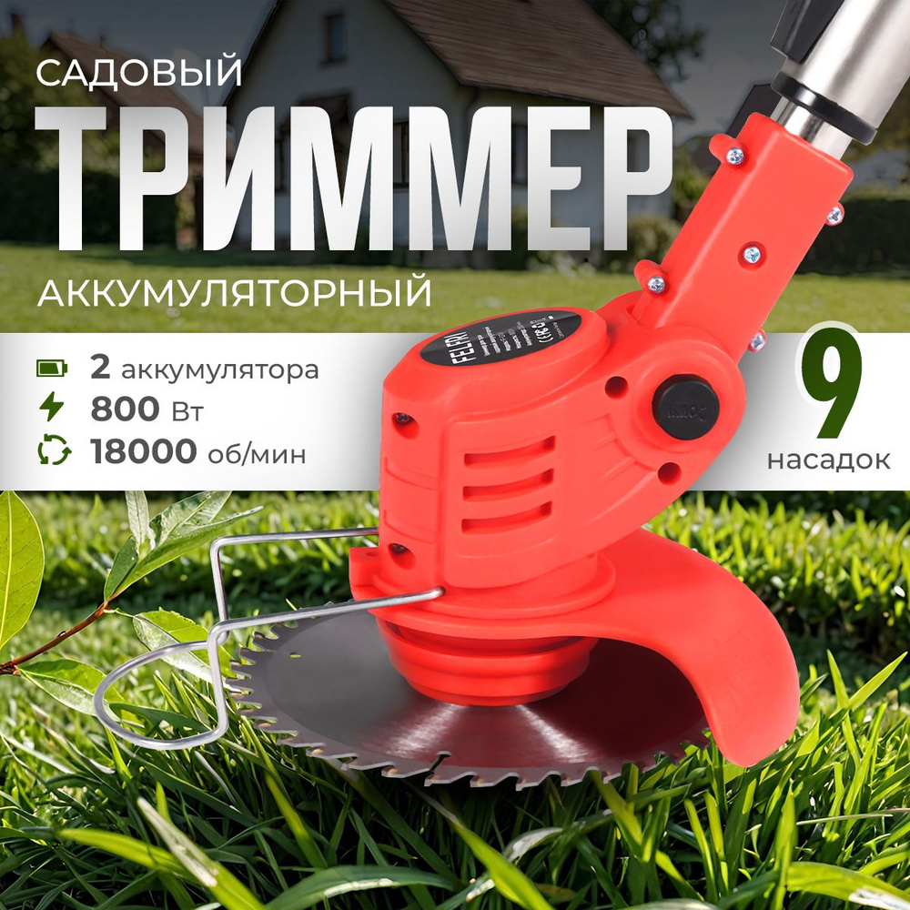 Триммер для травы садовый аккумуляторный FF-GT-88, - купить по выгодной ...