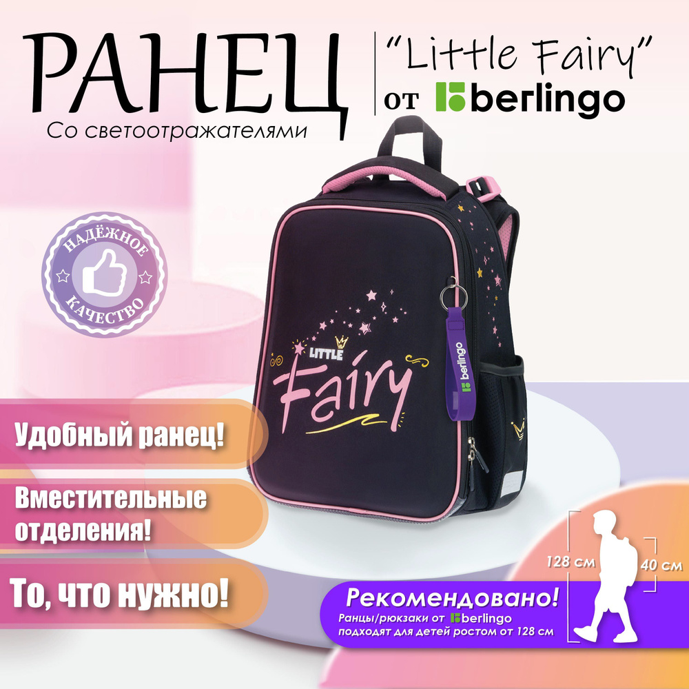 Ранец Berlingo Expert "Little fairy" 37*28*16см, 2 отделения, 2 кармана, анатомическая спинка  #1