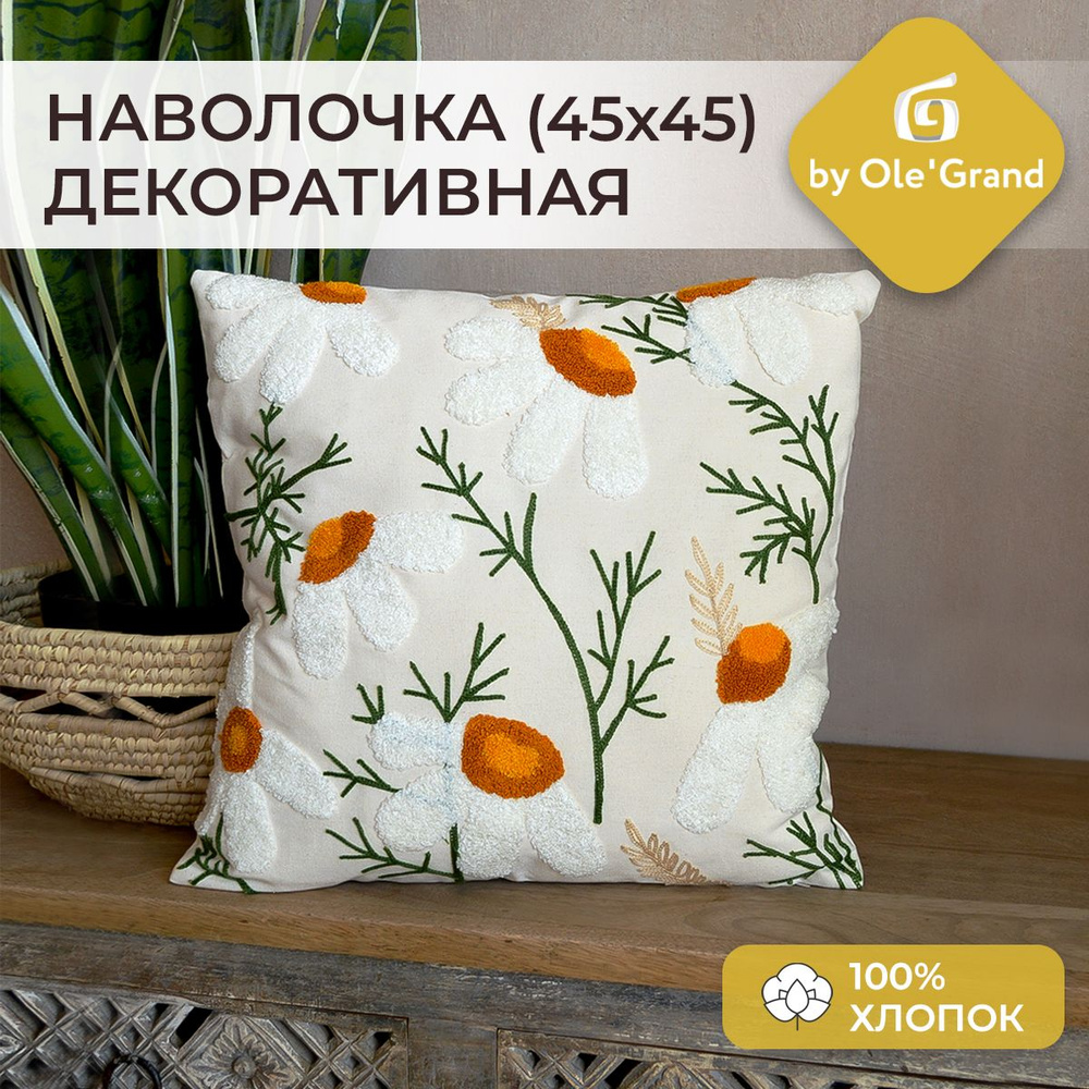 by Ole'Grand Наволочка декоративная 45x45 см, 1 шт. #1