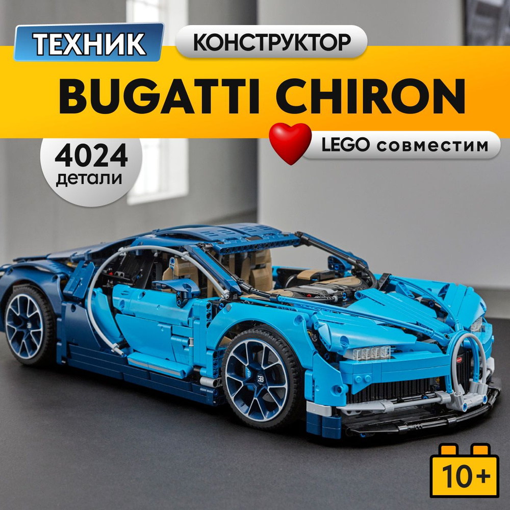 Конструктор LX Техника Bugatti Chiron синяя, 4024 детали спортивная машина technology( модель спорткар/ #1
