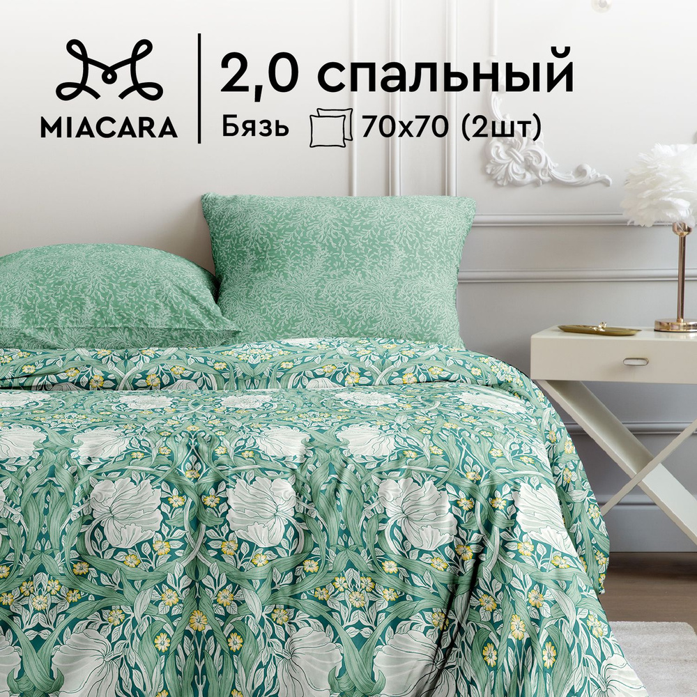 Mia Cara Комплект постельного белья, Бязь, 2х спальный, наволочки 70х70, Россини  #1