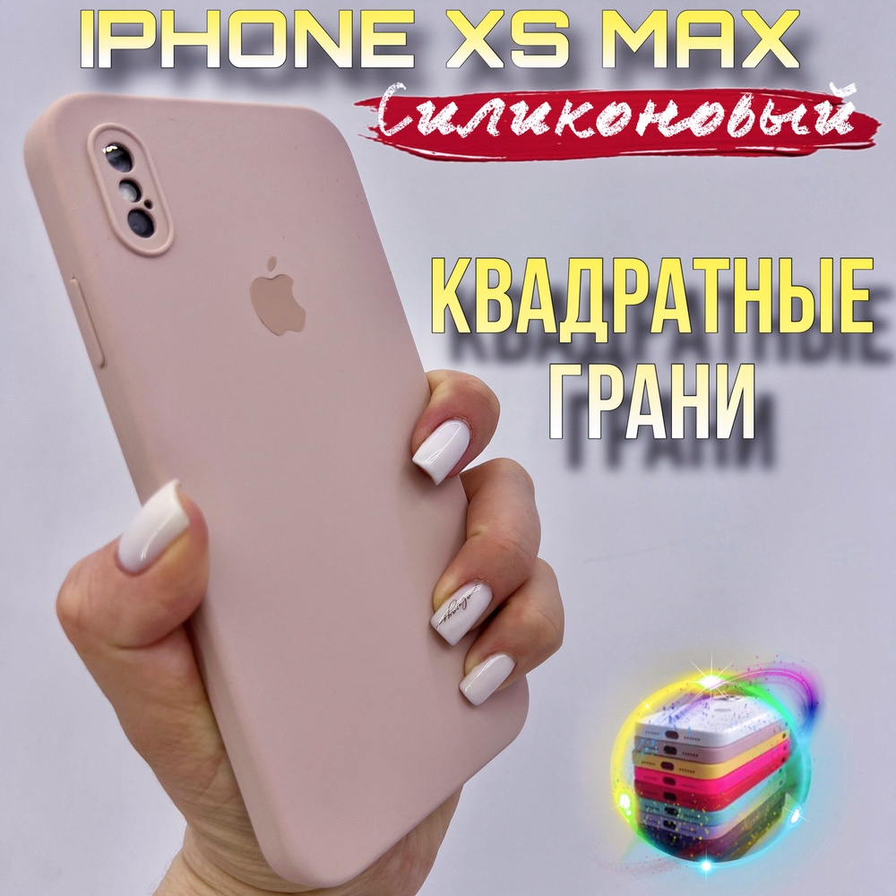 Чехол на IPhone Xs Max силиконовый квадратный #1