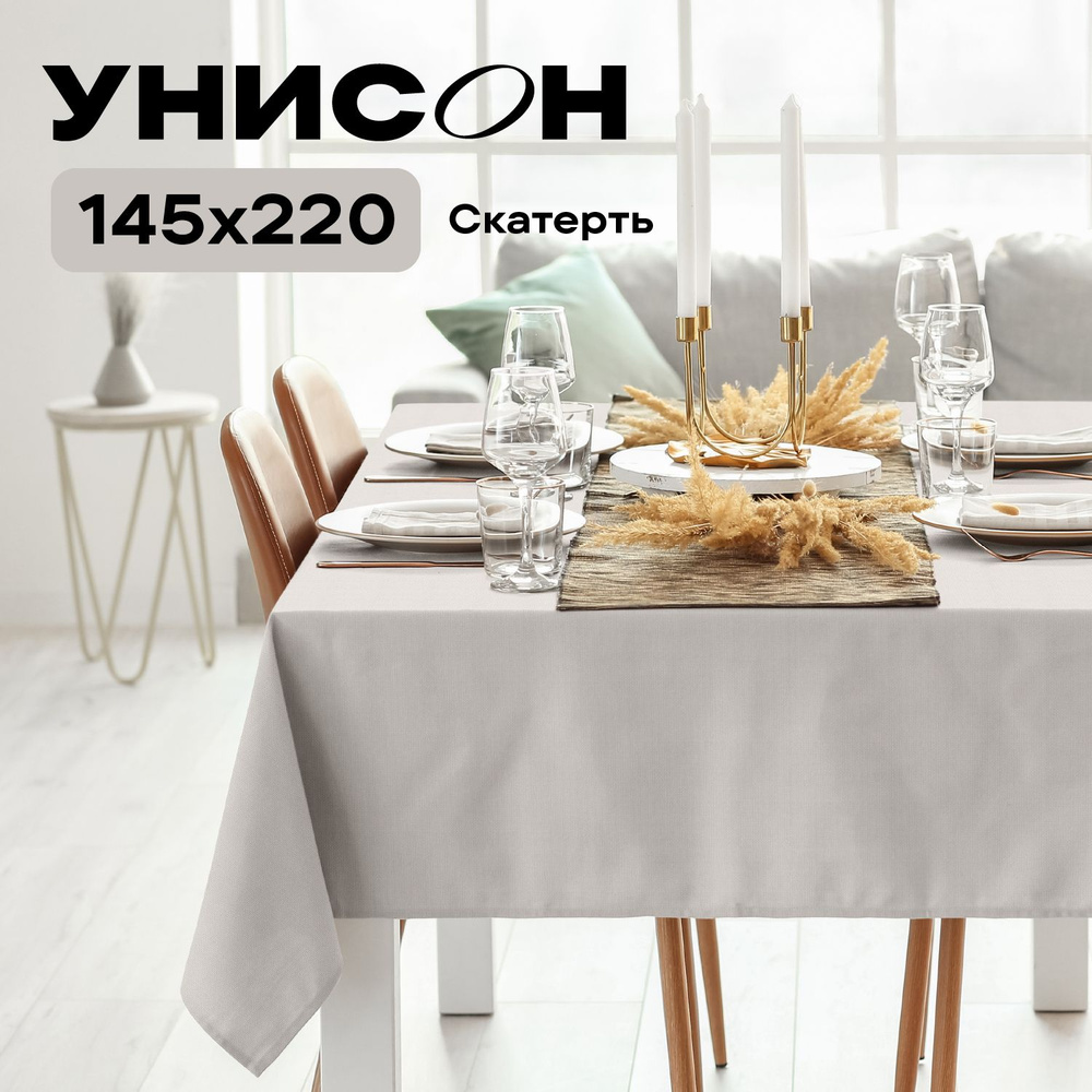 Скатерть на стол 145х220 "Унисон" рис 30004-15 Basic бежевый #1