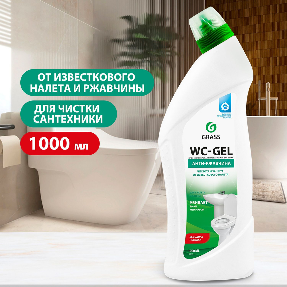 GRASS/ Чистящее средство WC GEL для сантехники, ванной, унитаза, от ржавчины и известкового налета, 1000 #1