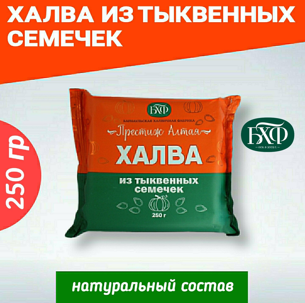 Халва из тыквенной семечки 250 гр. - купить с доставкой по выгодным ...