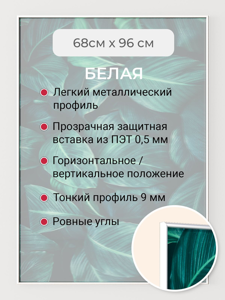 Рамка 68х96 см Первое ателье "Белая алюминиевая фоторамка 68х96" для пазла, фото, вышивки, алмазной мозаики, #1