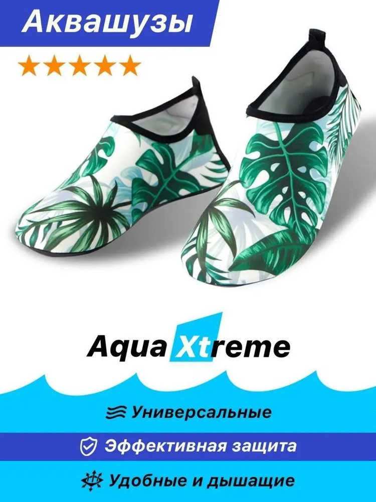 Аквашуз Aqua Xtreme Коралловые #1