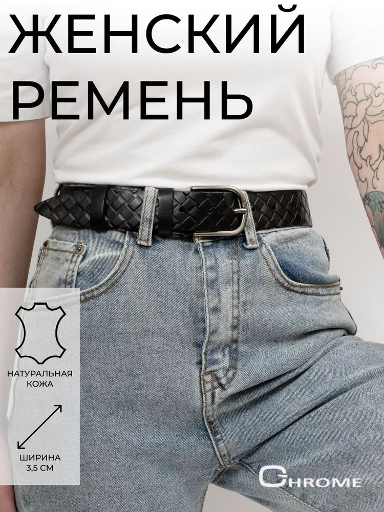 Chrome Ремень Ремень женский #1