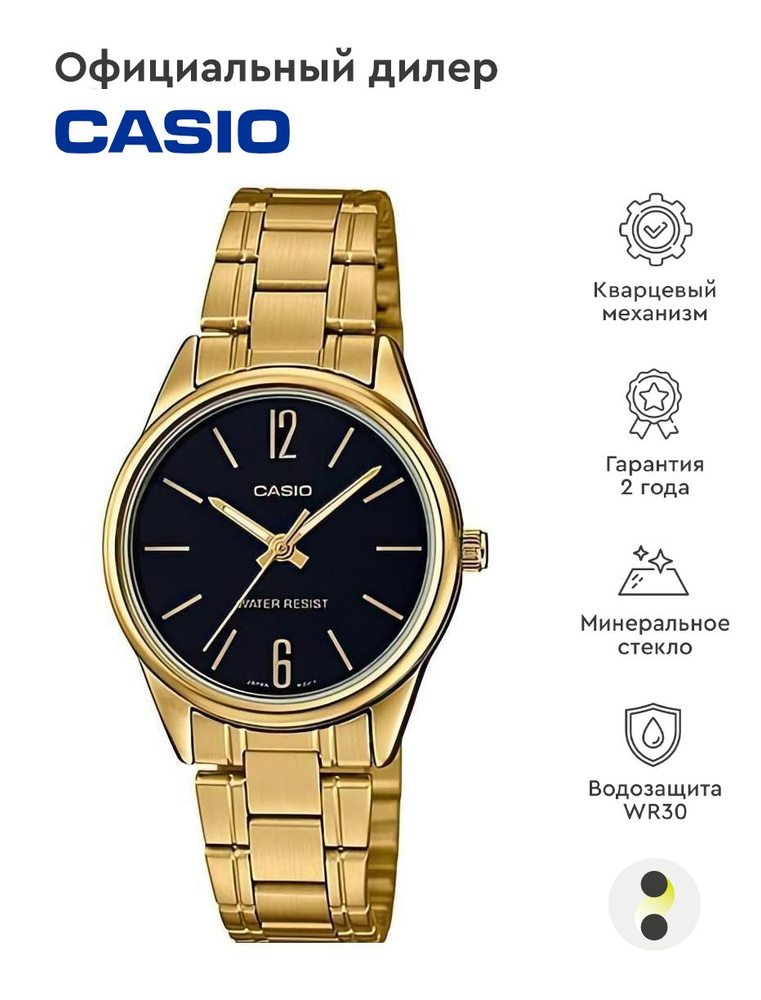Женские наручные часы Casio Collection LTP-V005G-1B #1