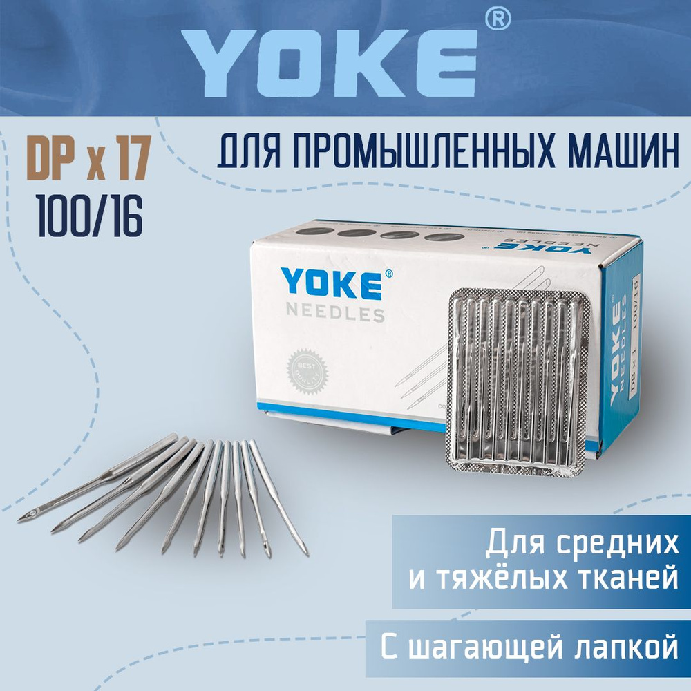 Yoke Иглы №100, 10 шт. #1