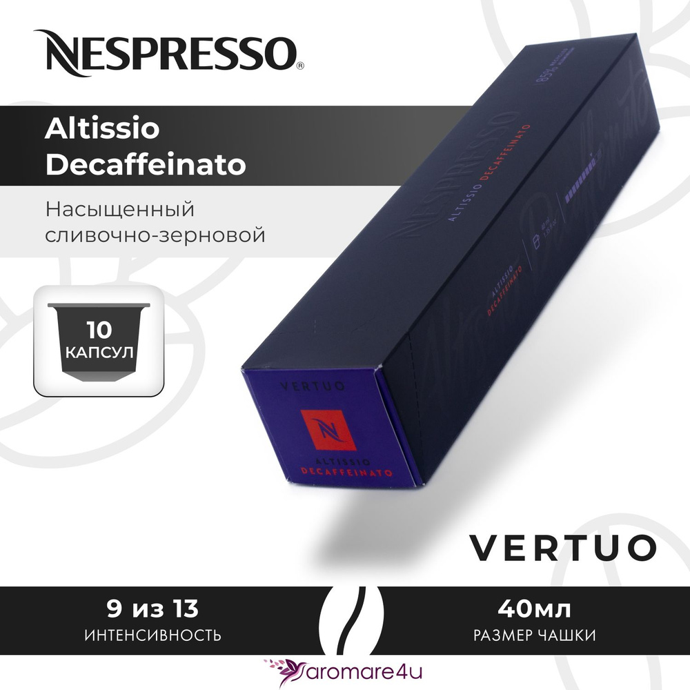 Кофе в капсулах Nespresso Vertuo Altissio Decaffeinato 1 уп. по 10 кап. #1