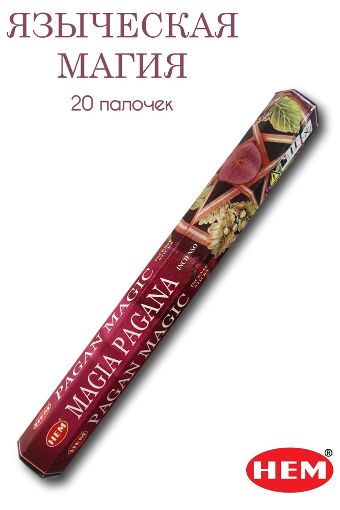 HEM Языческая магия - 20 шт, ароматические благовония, палочки, Pagan Magic - Hexa ХЕМ  #1