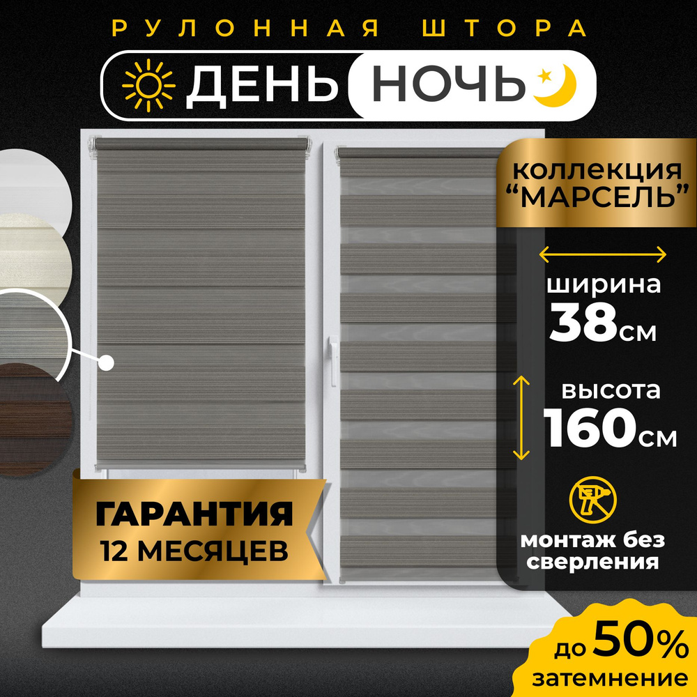 Рулонные шторы LmDecor день-ночь 38х160 см, жалюзи на окна 38 ширина, рольшторы  #1