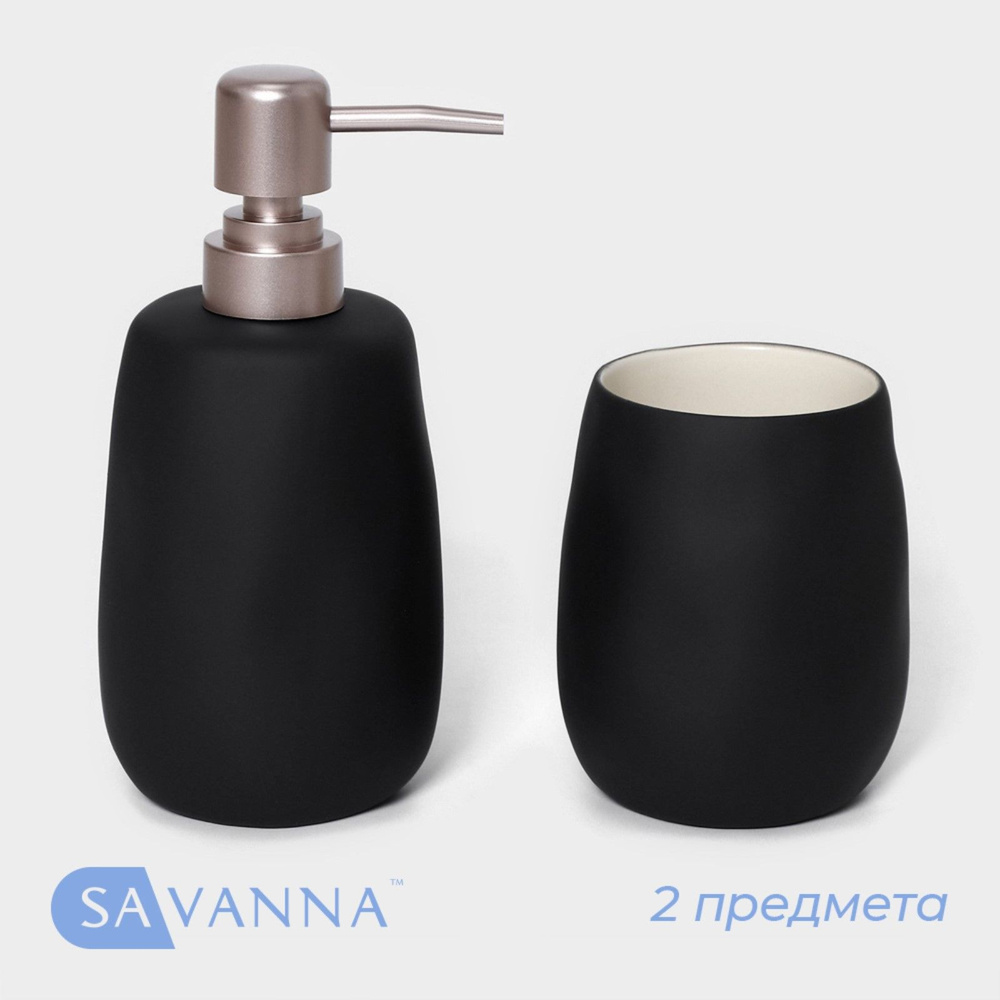 Набор для ванной SAVANNA "Soft", 2 предмета, цвет чёрный #1
