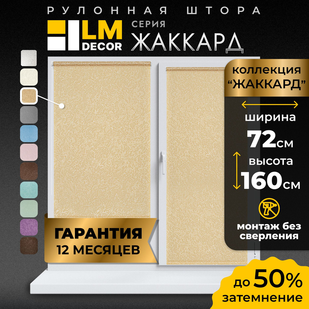 Рулонные шторы LmDecor 72х160 см, жалюзи на окна 72 ширина, рольшторы  #1