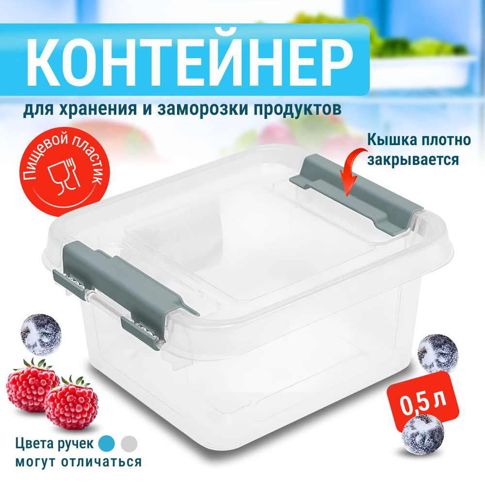 Контейнер герметичный 0.5 л для хранения продуктов и еды, пластиковый пищевой контейнер с крышкой ElfPlast #1
