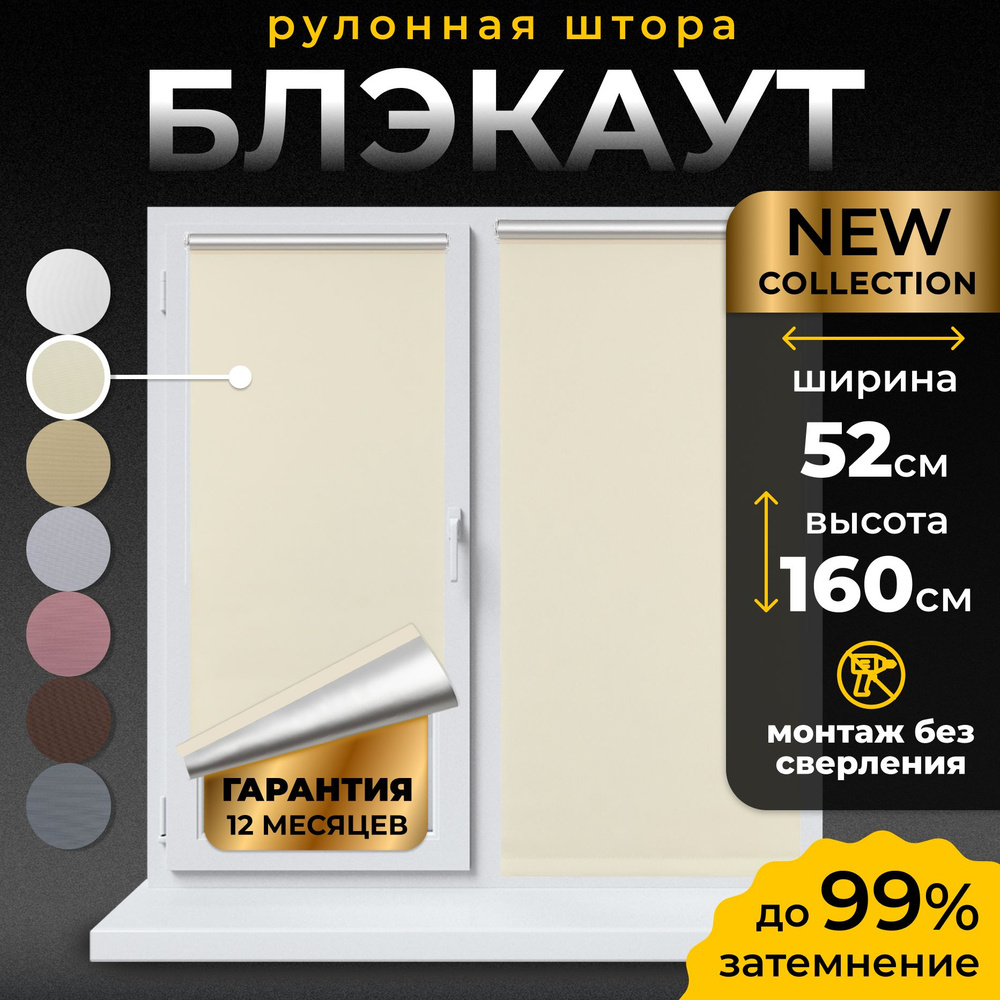 Рулонные шторы Блэкаут LmDecor 52х160см, жалюзи на окна 52 ширина, рольшторы  #1