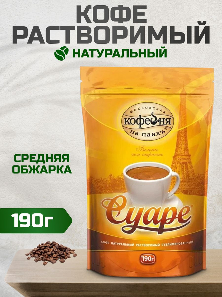Кофе растворимый Московская кофейня на паяхъ Сублимированный 190г. 1шт.  #1